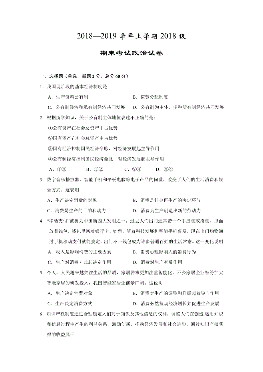 湖北省沙市中学2018-2019学年高一上学期期末考试政治试题 WORD版含答案.doc_第1页