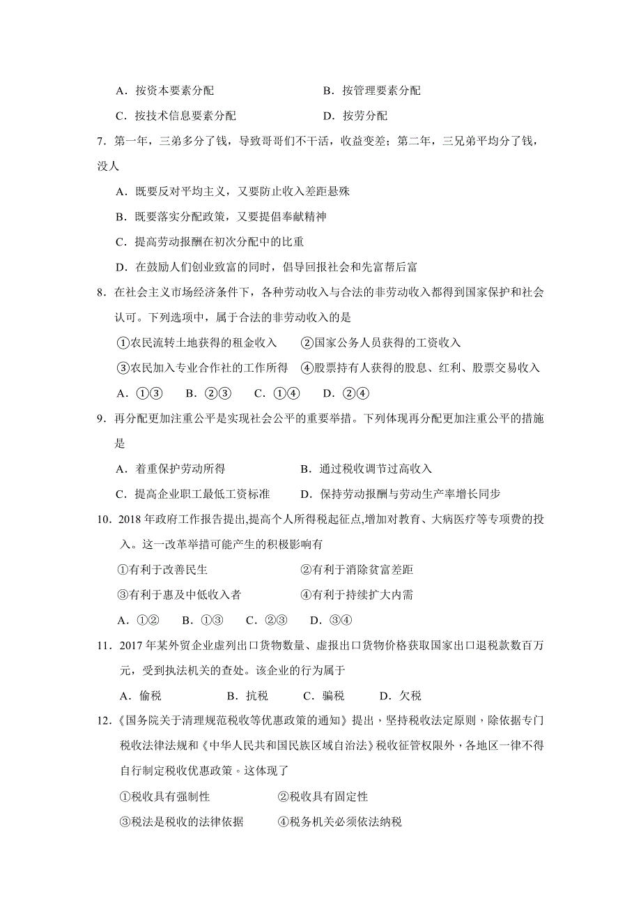 湖北省沙市中学2018-2019学年高一上学期期末考试政治试题 WORD版含答案.doc_第2页