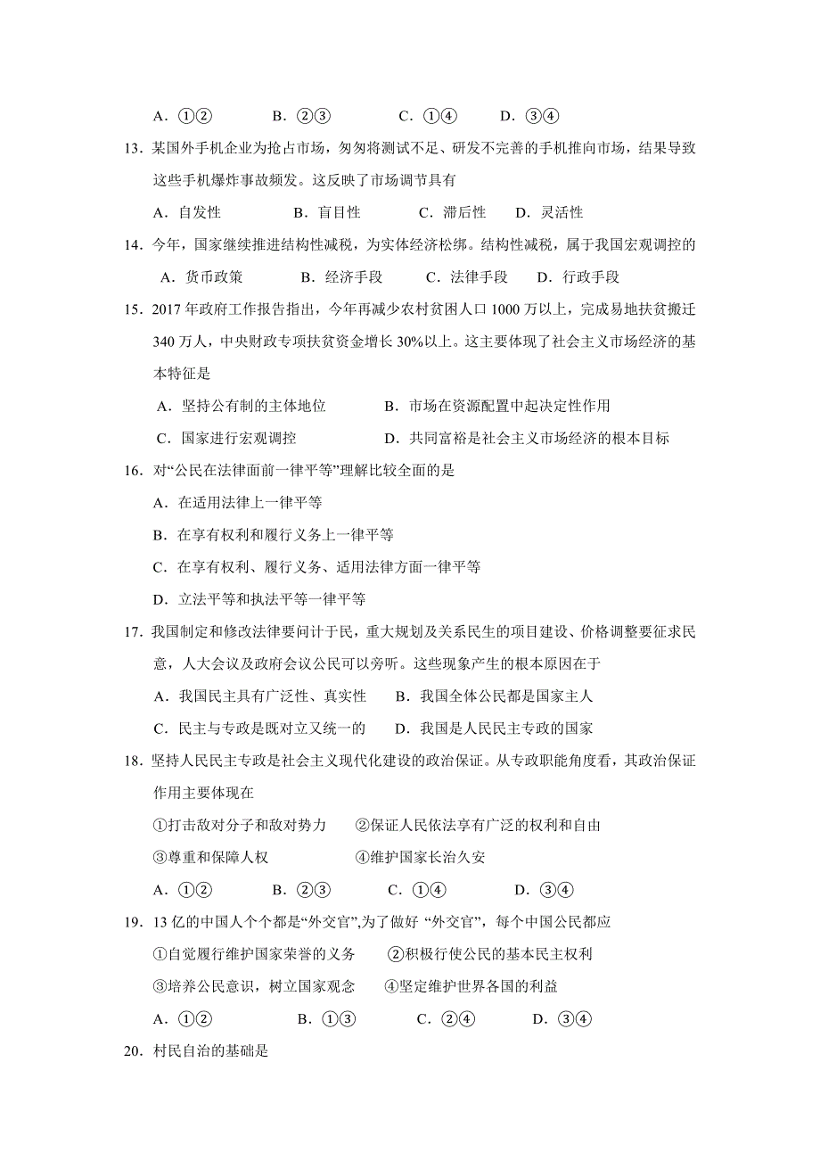 湖北省沙市中学2018-2019学年高一上学期期末考试政治试题 WORD版含答案.doc_第3页