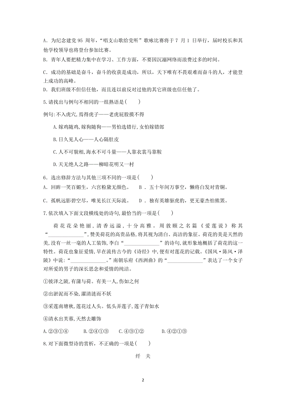 浙江省平阳县万全综合高级中学2021-2022学年高二（中职3+2）上学期第一次月考语文试题 WORD版含答案.docx_第2页