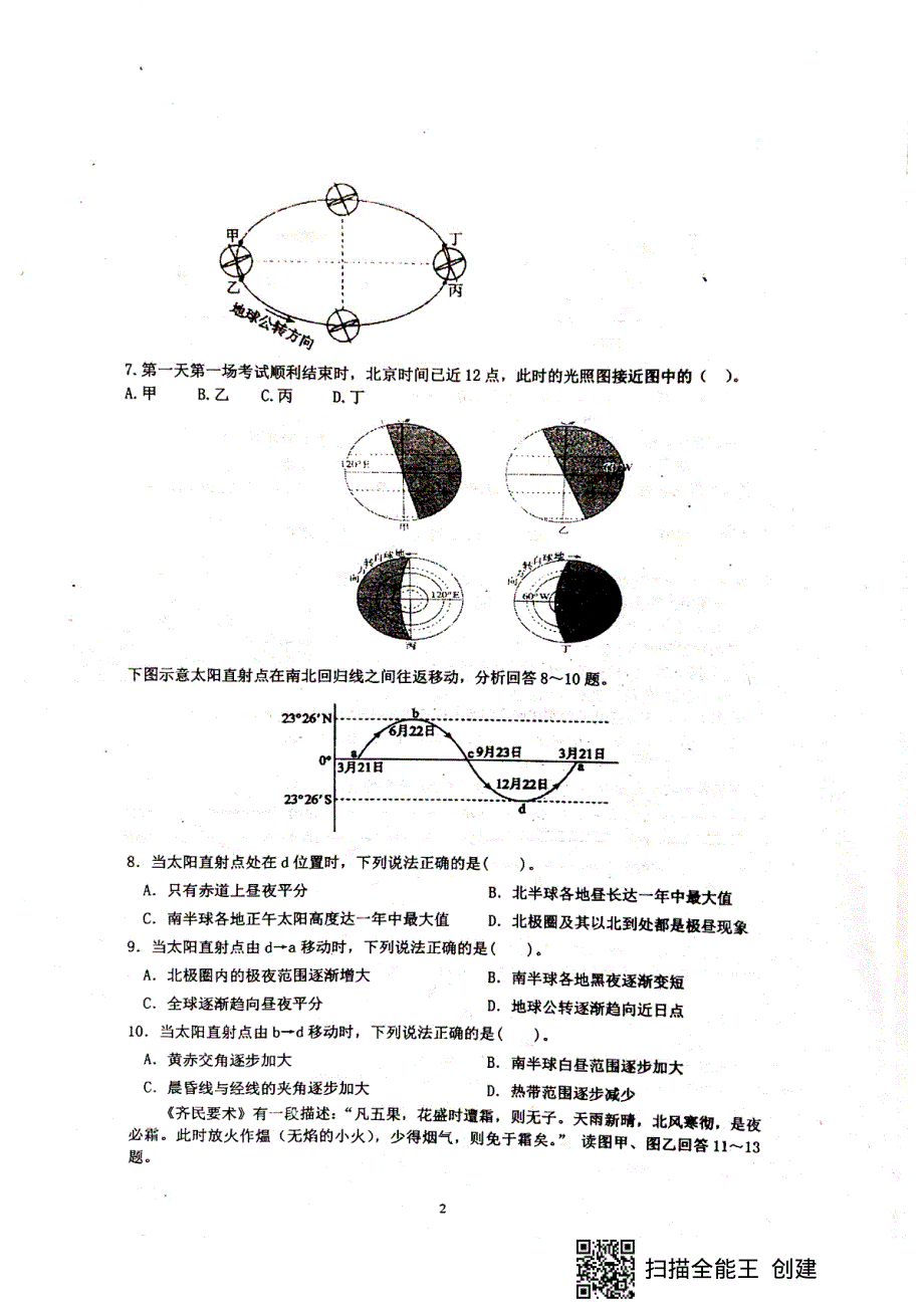 福建省上杭县第一中学2019-2020学年高一12月月考地理试题 PDF版含答案.pdf_第2页