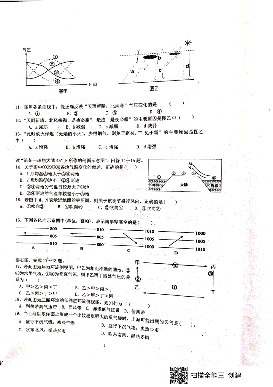 福建省上杭县第一中学2019-2020学年高一12月月考地理试题 PDF版含答案.pdf_第3页