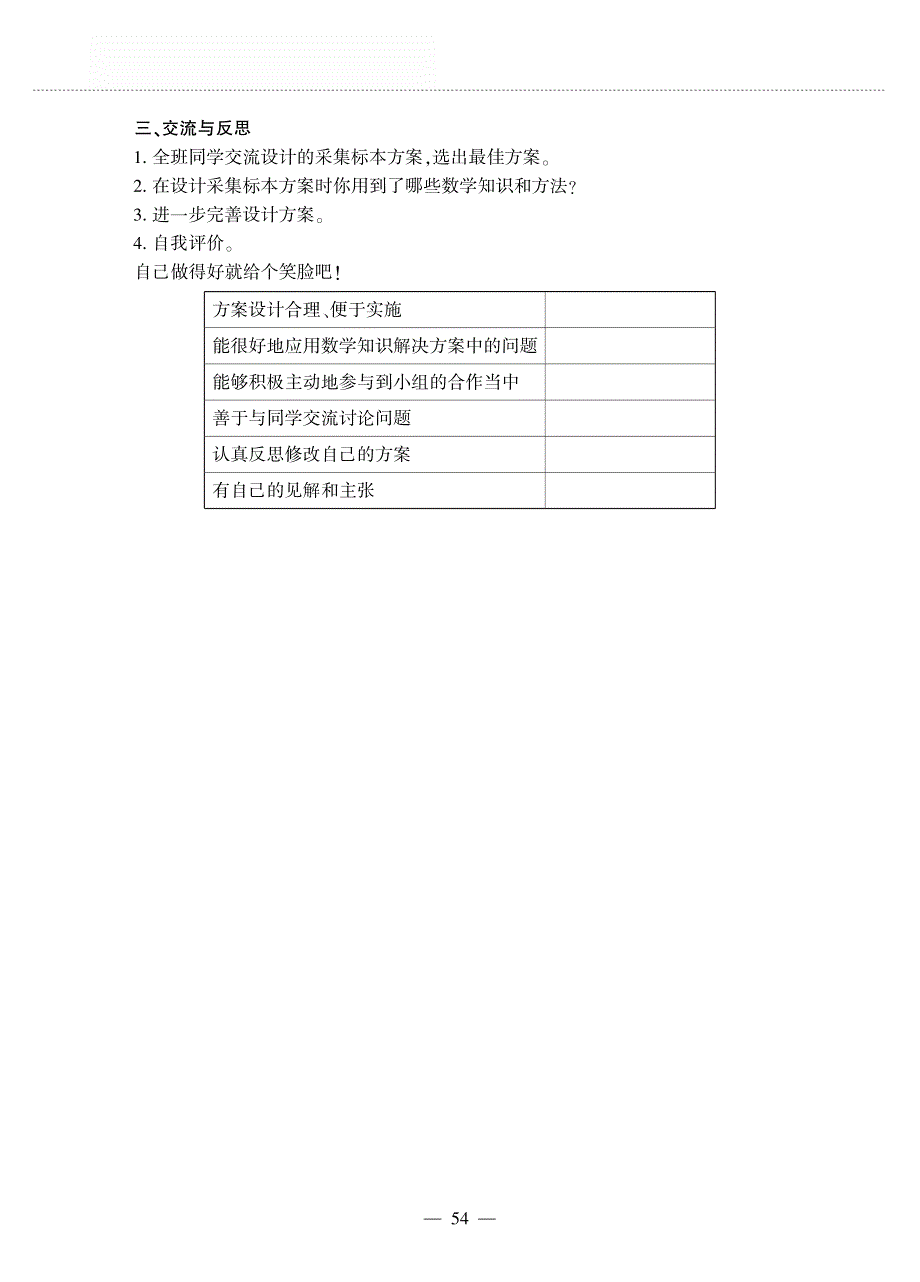 五年级数学上册第六单元组合图形的面积数学好玩设计秋游方案作业pdf无答案北师大版.pdf_第2页