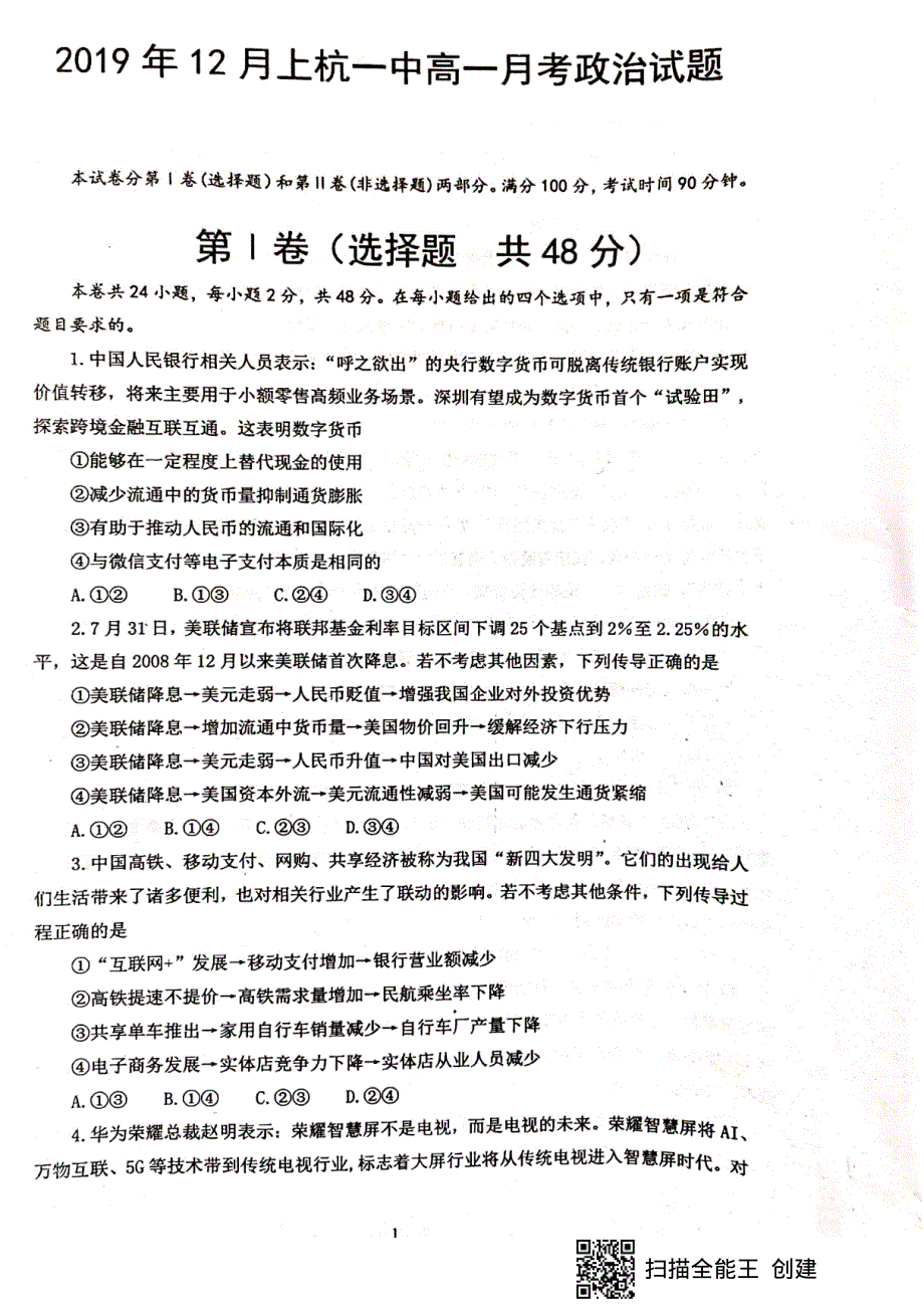 福建省上杭县第一中学2019-2020学年高一12月月考政治试题 PDF版含答案.pdf_第1页