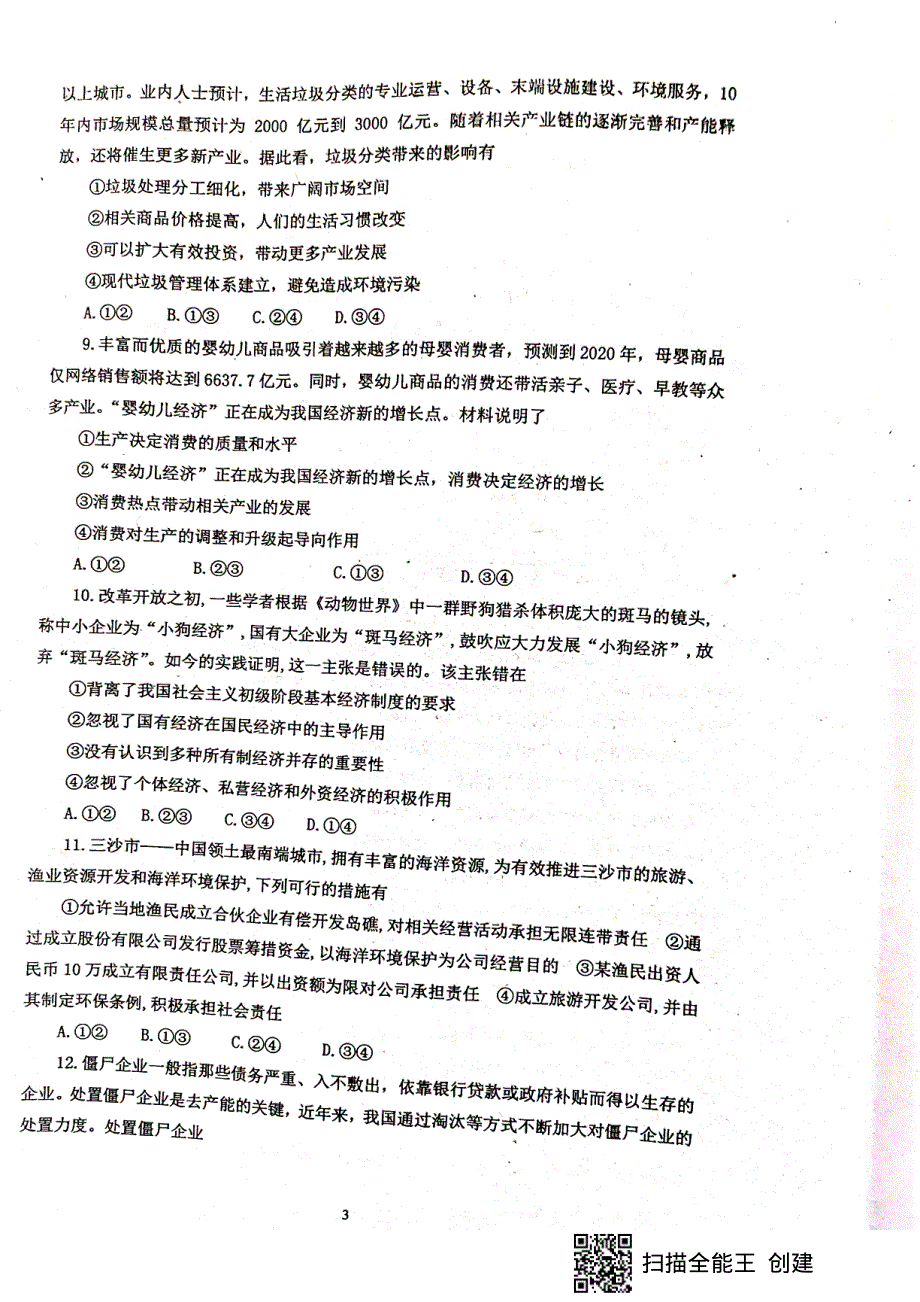 福建省上杭县第一中学2019-2020学年高一12月月考政治试题 PDF版含答案.pdf_第3页