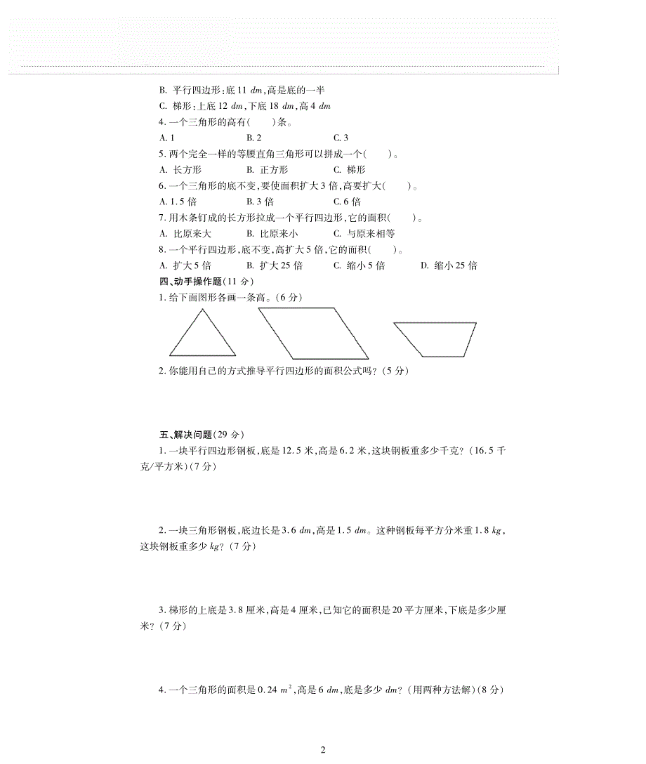 五年级数学上册第四单元多边形的面积检测题pdf无答案北师大版.pdf_第2页