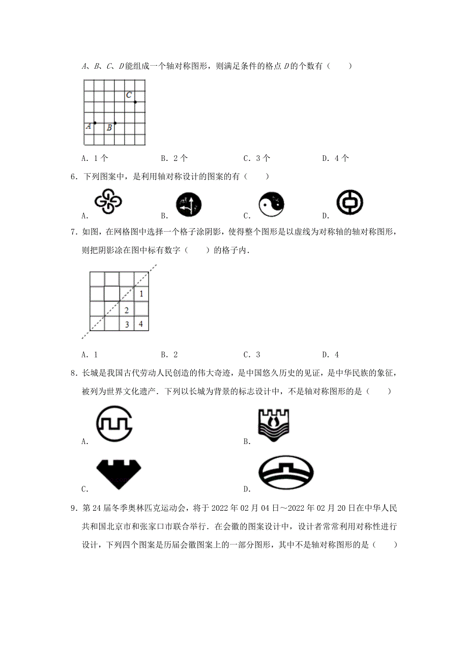 八年级数学上册 第2章 轴对称图形 2.3 设计轴对称图案同步练习 （新版）苏科版.doc_第2页