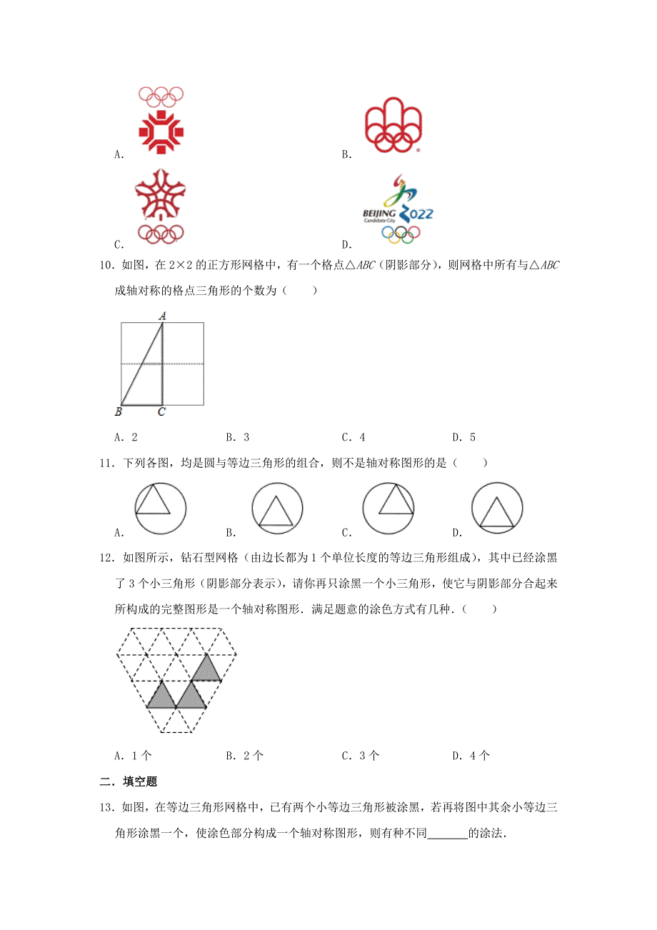 八年级数学上册 第2章 轴对称图形 2.3 设计轴对称图案同步练习 （新版）苏科版.doc_第3页