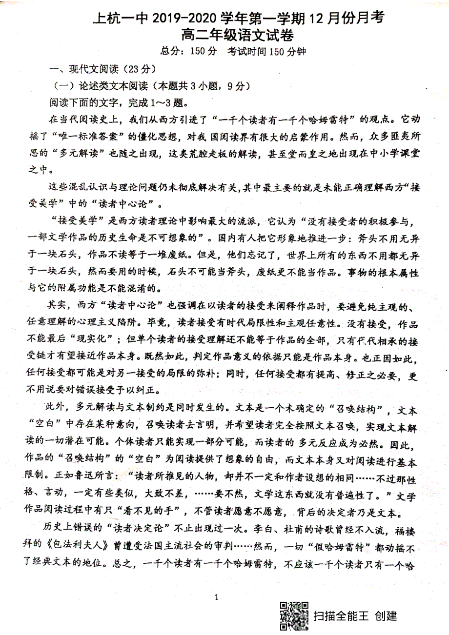 福建省上杭县第一中学2019-2020学年高二12月月考语文试题 PDF版含答案.pdf_第1页