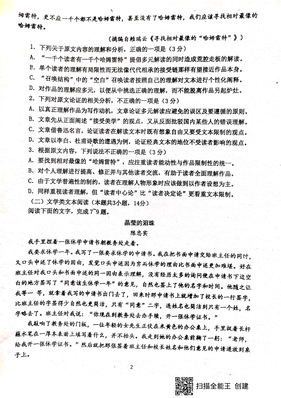 福建省上杭县第一中学2019-2020学年高二12月月考语文试题 PDF版含答案.pdf_第2页