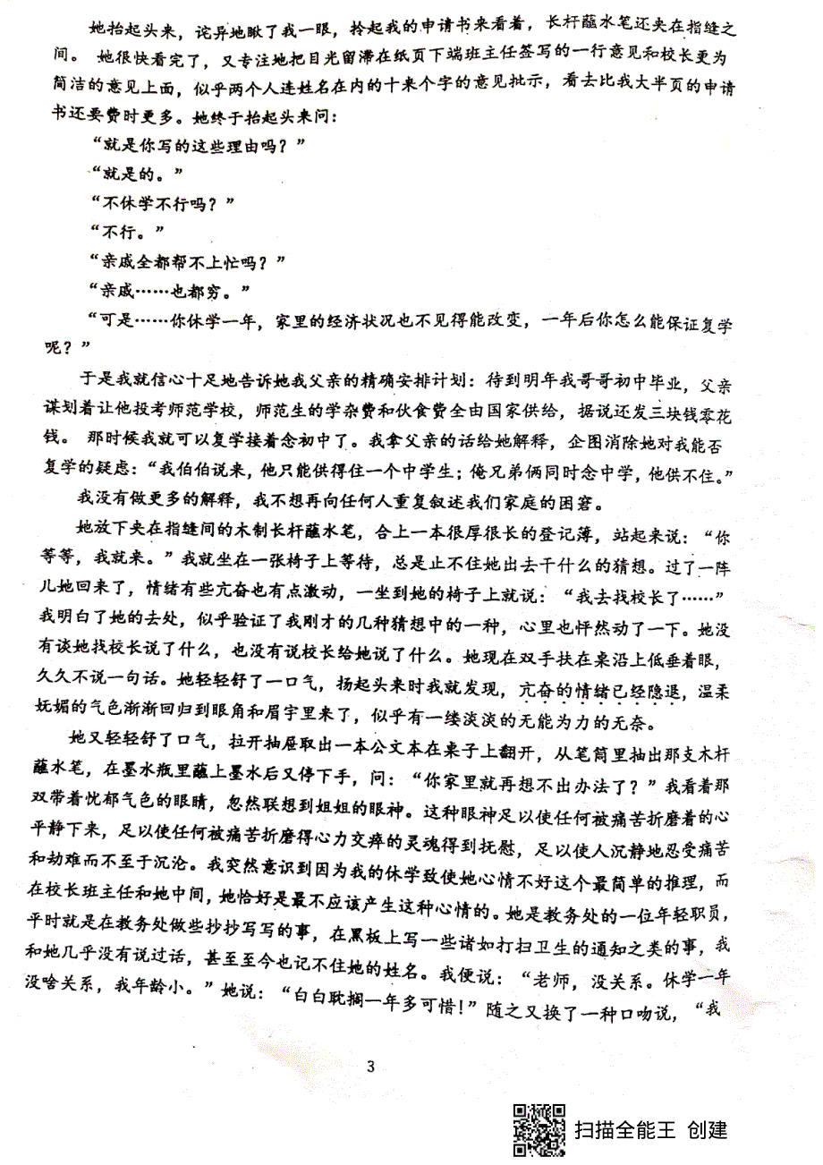 福建省上杭县第一中学2019-2020学年高二12月月考语文试题 PDF版含答案.pdf_第3页