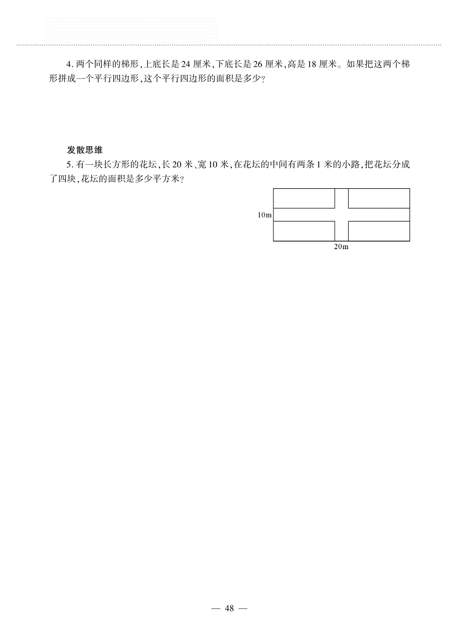 五年级数学上册第六单元组合图形的面积组合图形的面积作业pdf无答案北师大版.pdf_第2页