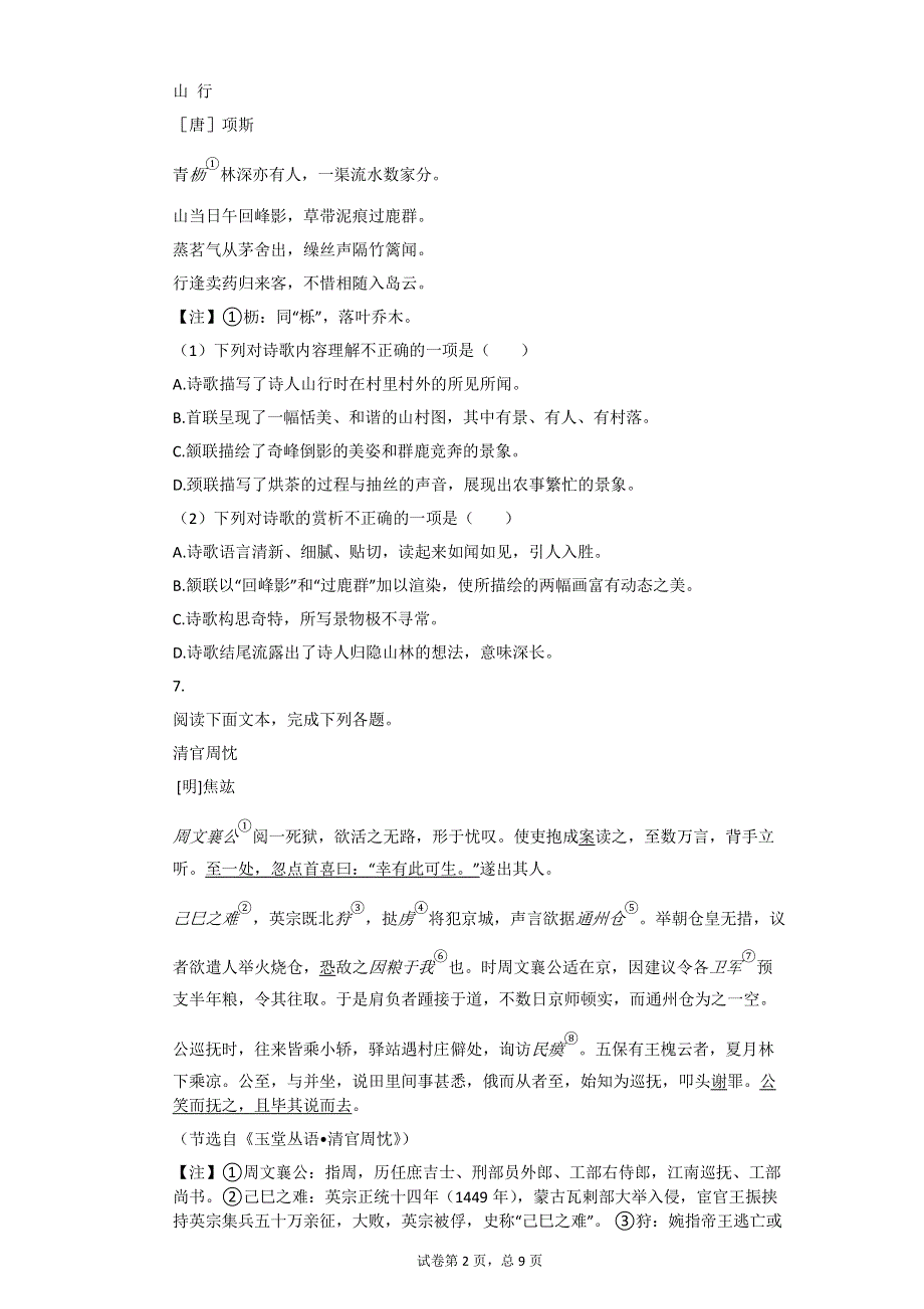 2017年江西省中考语文试卷【初中语文含答案】.pdf_第2页