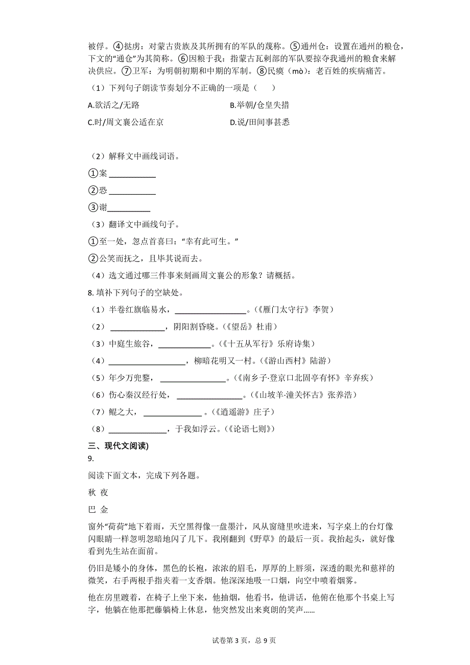 2017年江西省中考语文试卷【初中语文含答案】.pdf_第3页