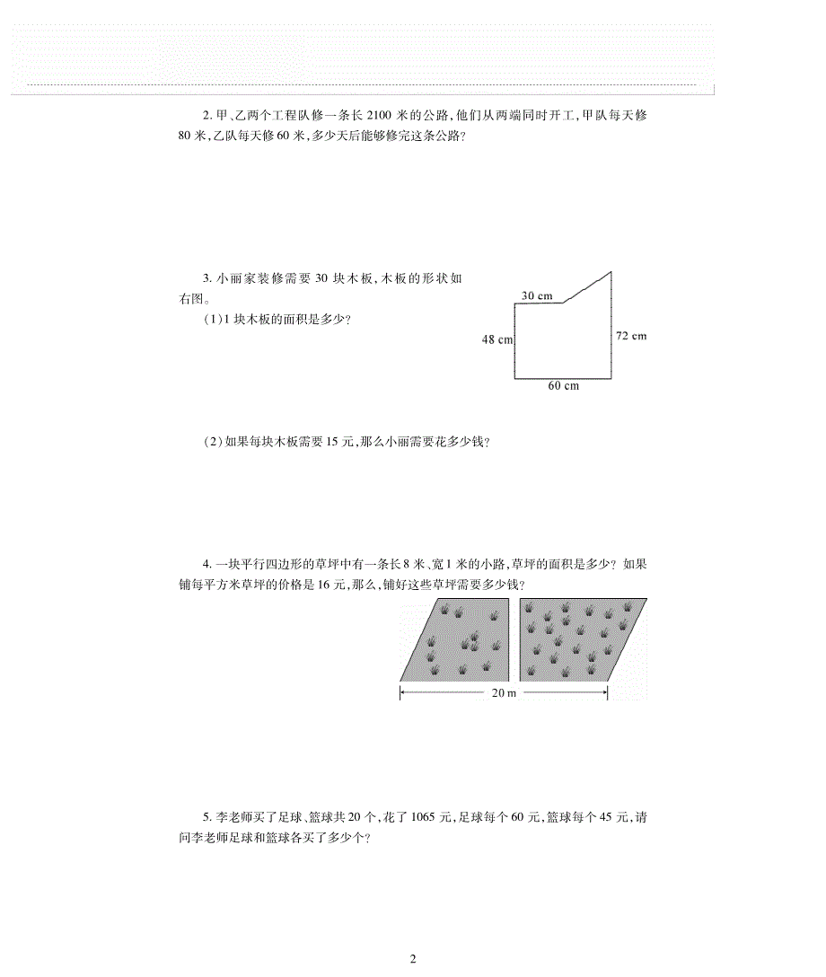 五年级数学上册第六单元组合图形的面积检测题pdf无答案北师大版.pdf_第2页