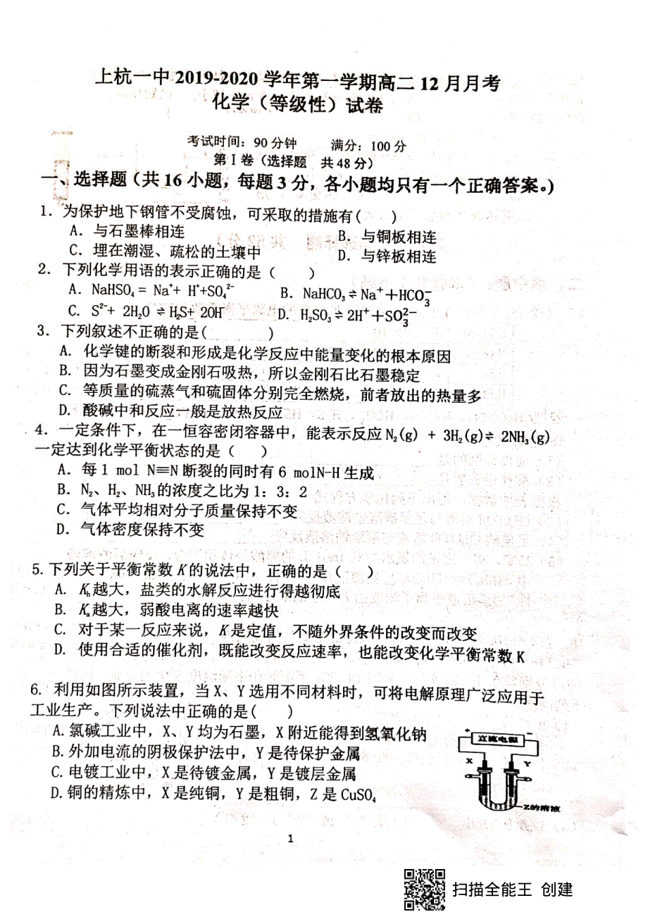 福建省上杭县第一中学2019-2020学年高二12月月考化学试题 PDF版含答案.pdf_第1页