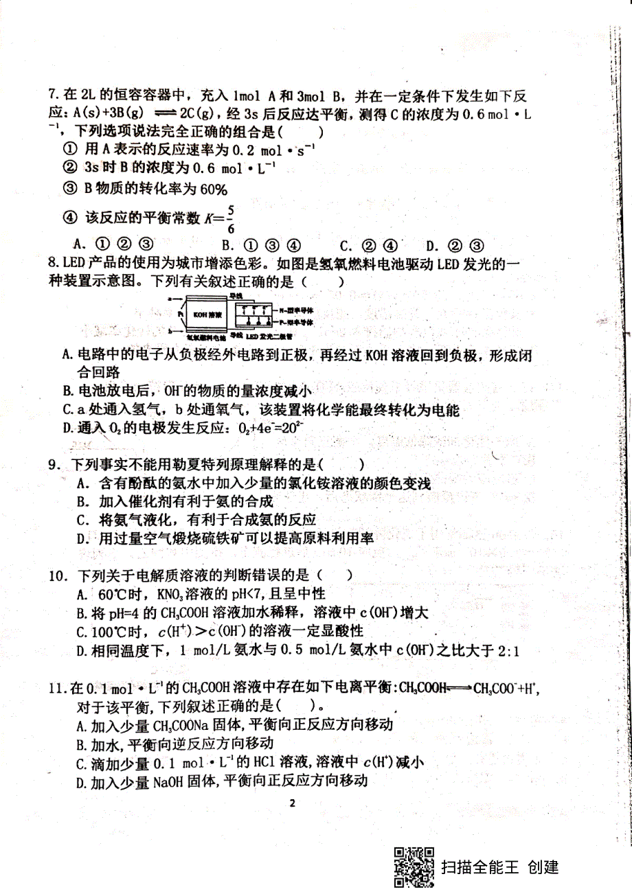 福建省上杭县第一中学2019-2020学年高二12月月考化学试题 PDF版含答案.pdf_第2页