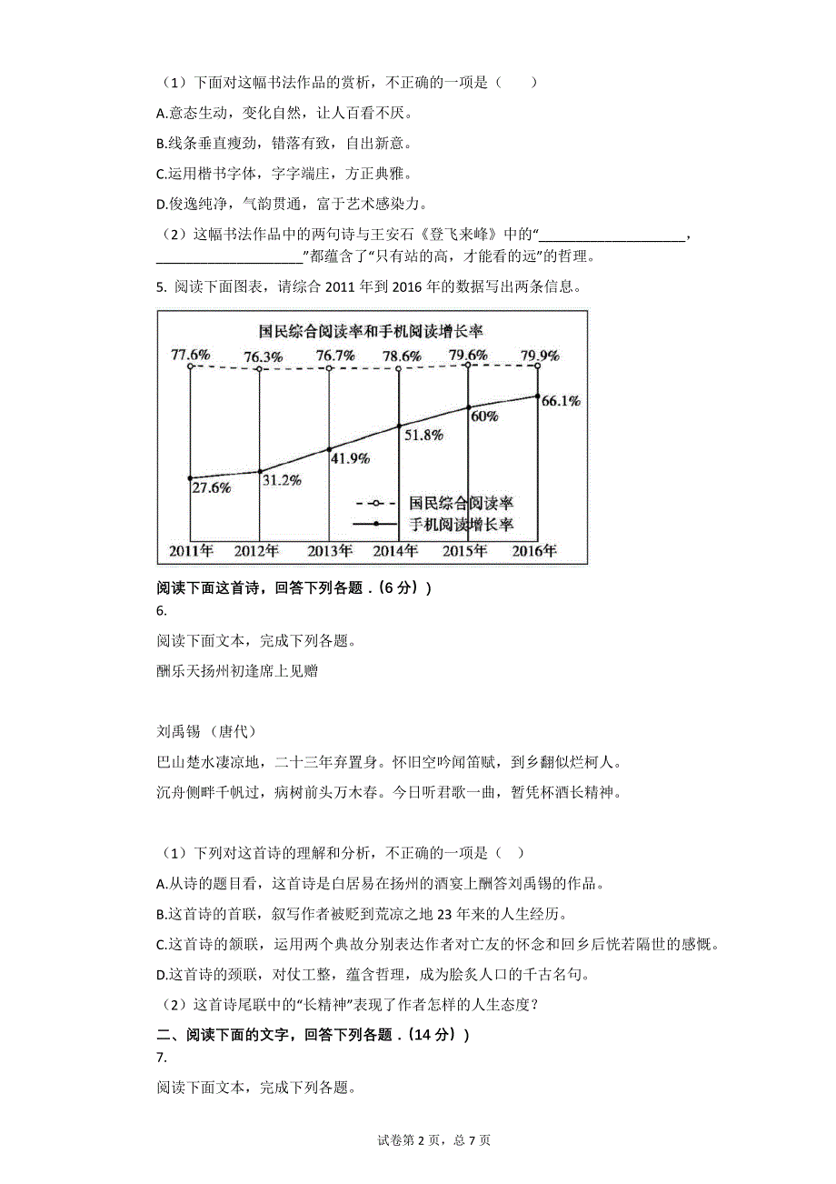 2017年河北省中考语文试卷【初中语文含答案】.pdf_第2页