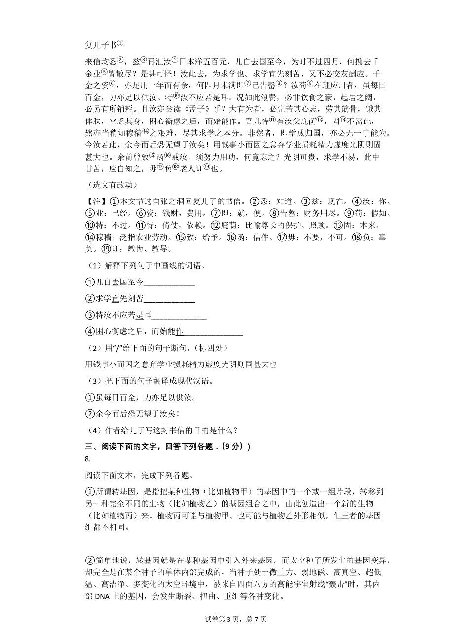 2017年河北省中考语文试卷【初中语文含答案】.pdf_第3页