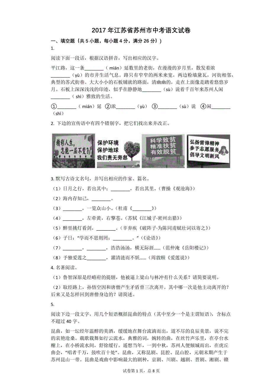 2017年江苏省苏州市中考语文试卷【初中语文含答案】.pdf_第1页