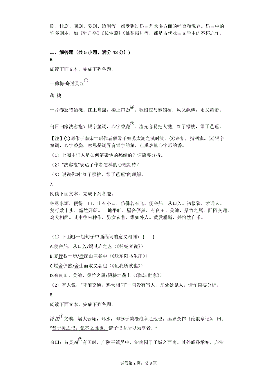 2017年江苏省苏州市中考语文试卷【初中语文含答案】.pdf_第2页