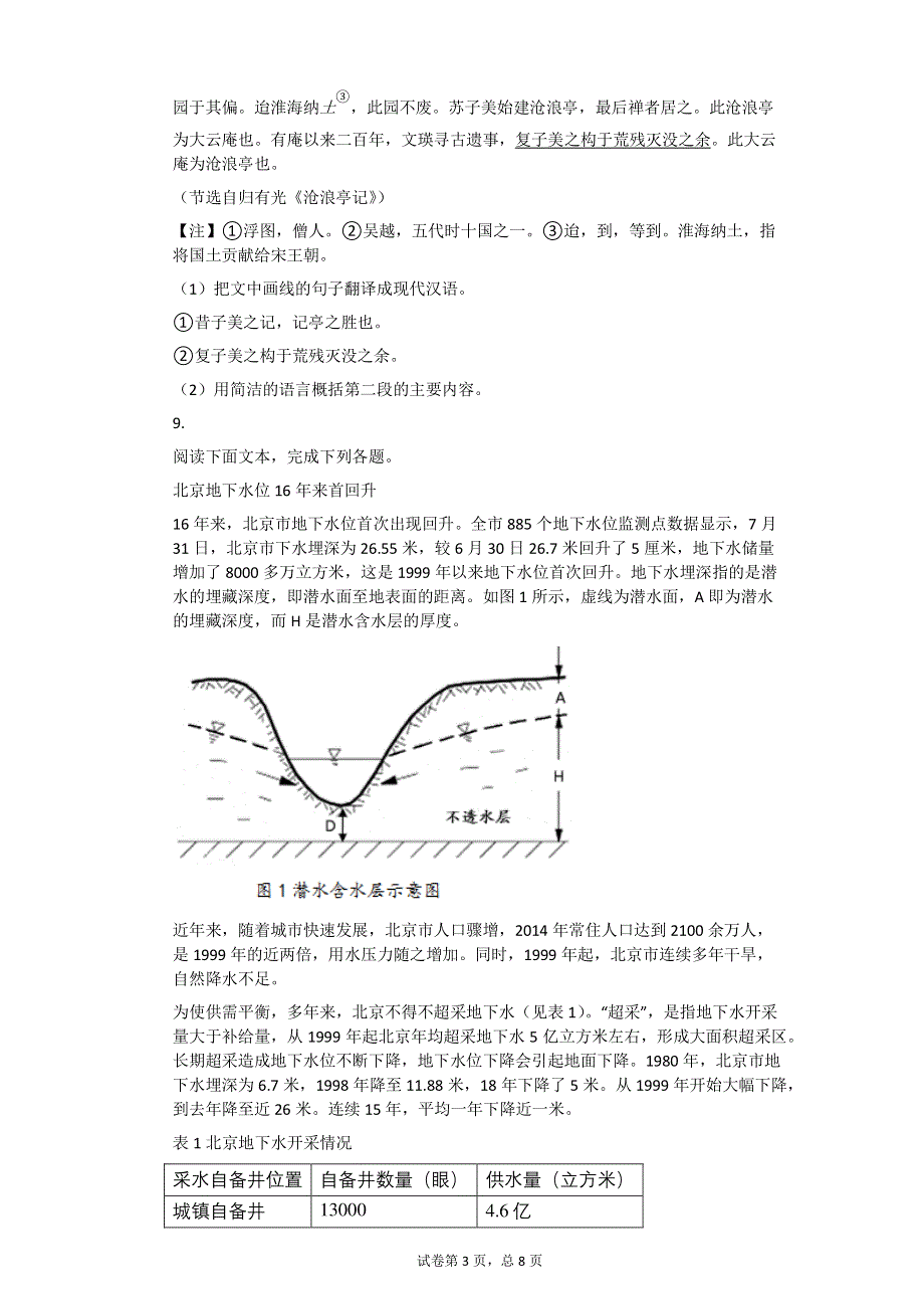 2017年江苏省苏州市中考语文试卷【初中语文含答案】.pdf_第3页