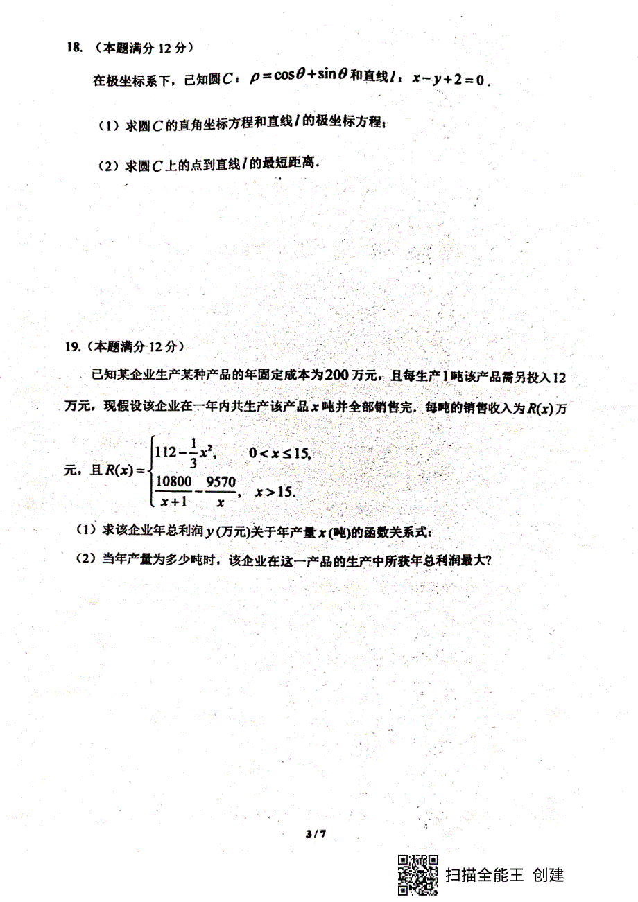 福建省上杭县第一中学2020届高三暑假开学考试数学（理）试题 PDF版含答案.pdf_第3页