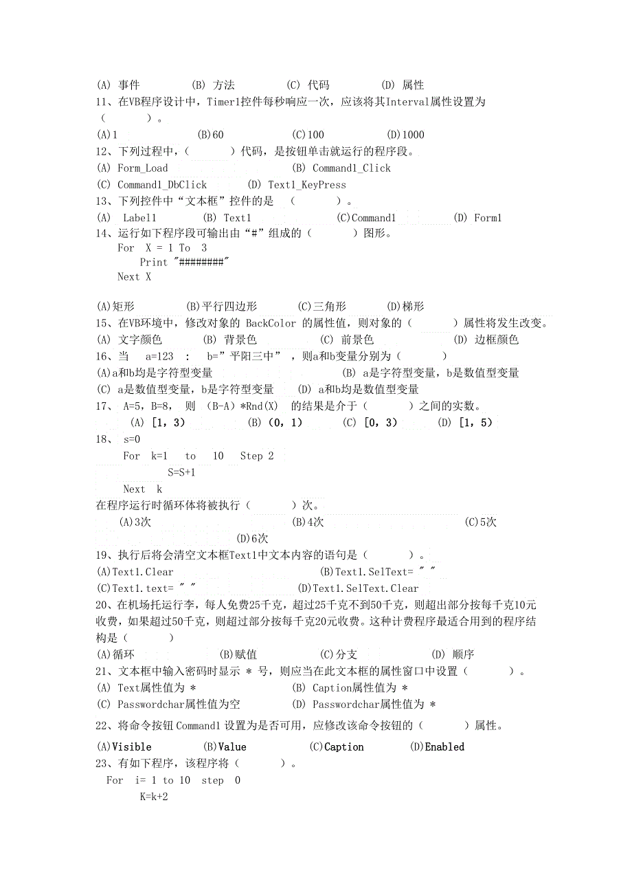 浙江省平阳县第三中学2013-2014学年高一上学期期中考试信息技术试题 WORD版无答案.doc_第2页