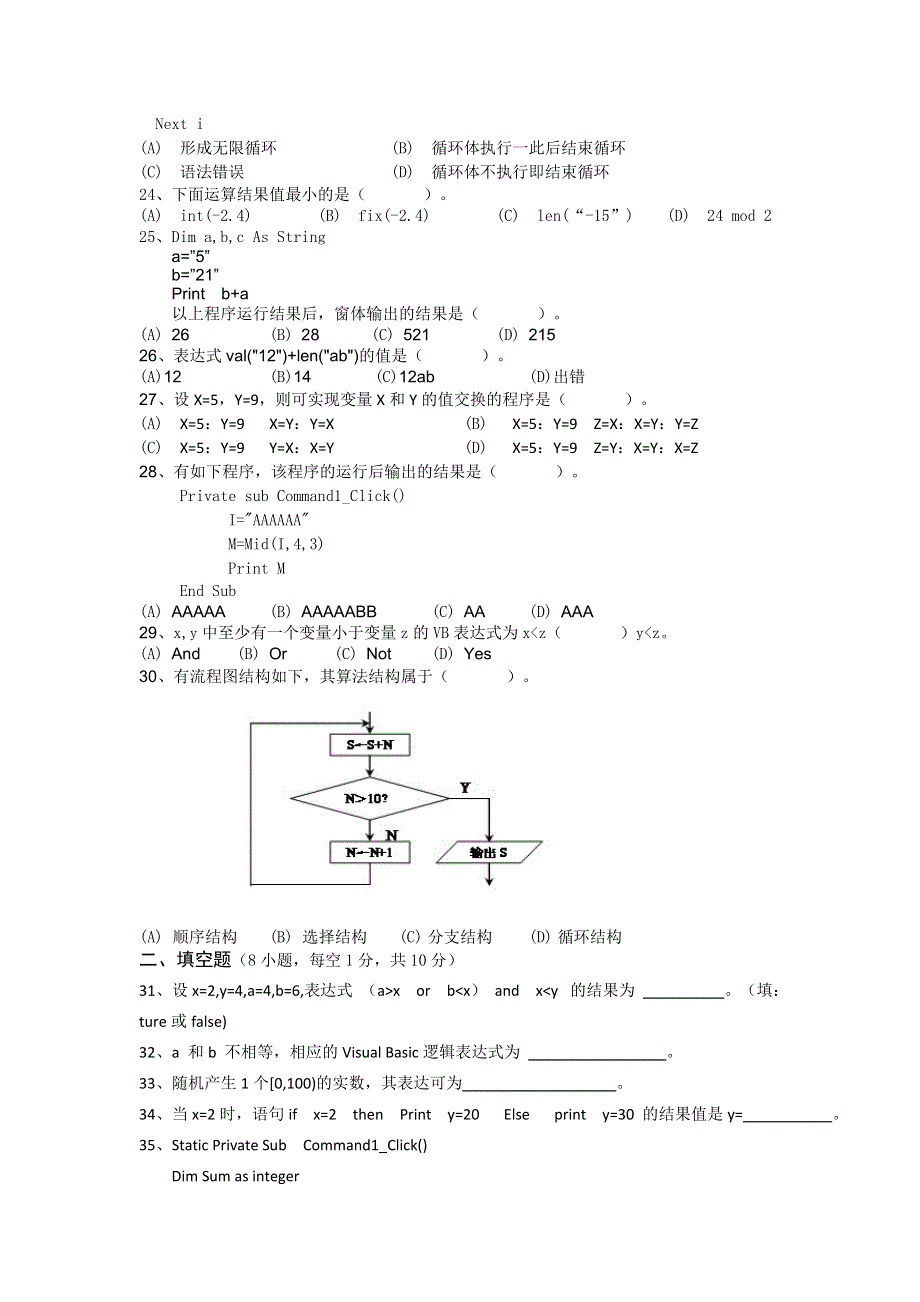 浙江省平阳县第三中学2013-2014学年高一上学期期中考试信息技术试题 WORD版无答案.doc_第3页