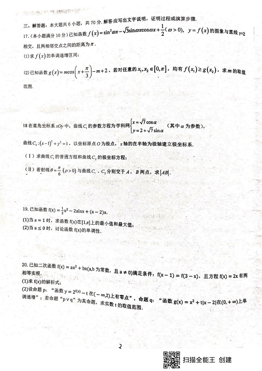 福建省上杭县第一中学2020届高三上学期第一次月考（10月）数学（理）试题 PDF版含答案.pdf_第3页