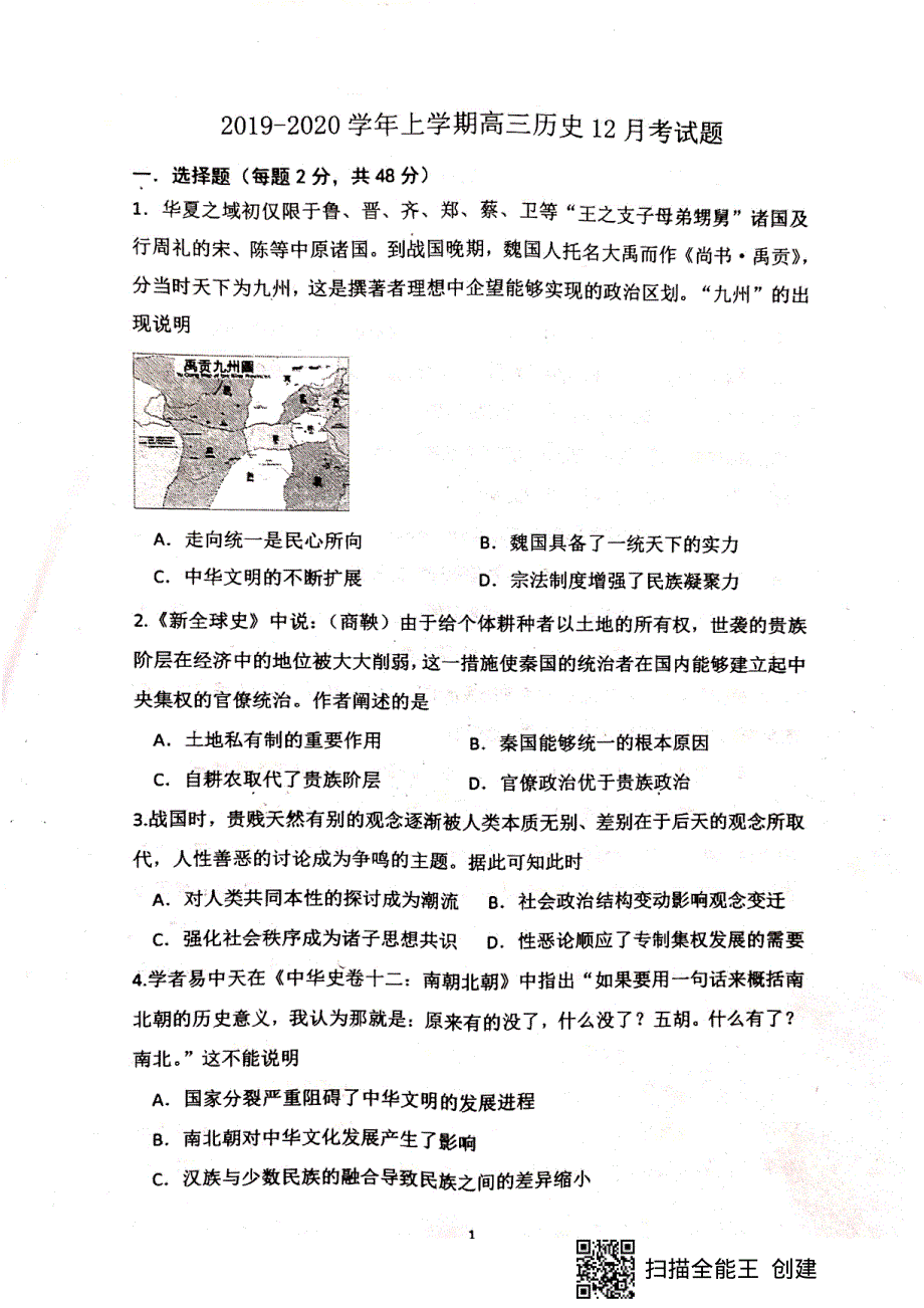 福建省上杭县第一中学2020届高三12月月考历史试题 PDF版含答案.pdf_第1页