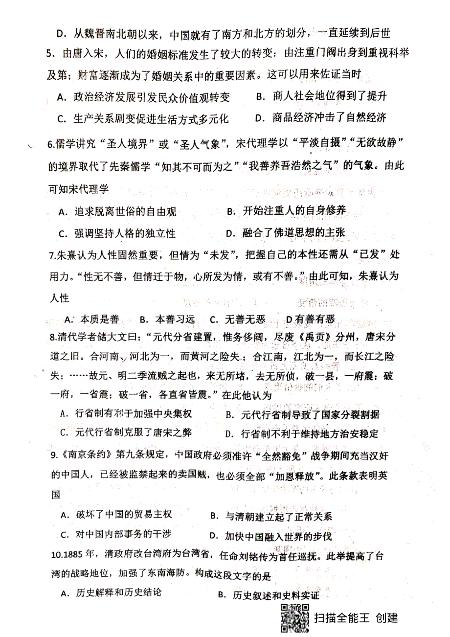 福建省上杭县第一中学2020届高三12月月考历史试题 PDF版含答案.pdf_第2页