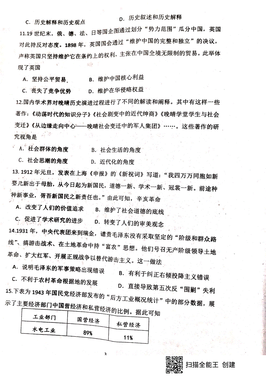 福建省上杭县第一中学2020届高三12月月考历史试题 PDF版含答案.pdf_第3页