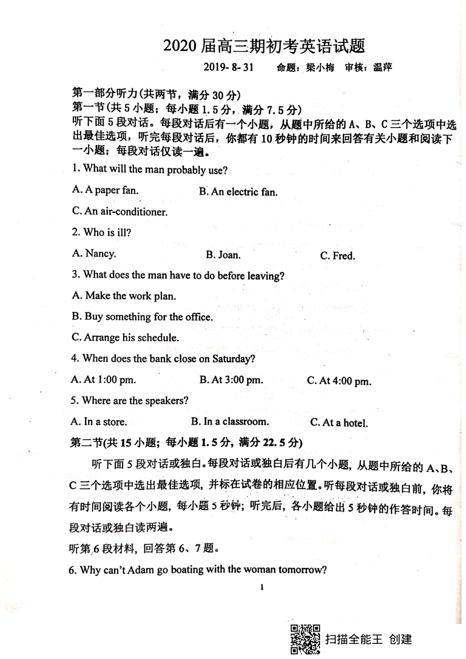 福建省上杭县第一中学2020届高三暑假开学考试英语试题 PDF版含答案.pdf_第1页