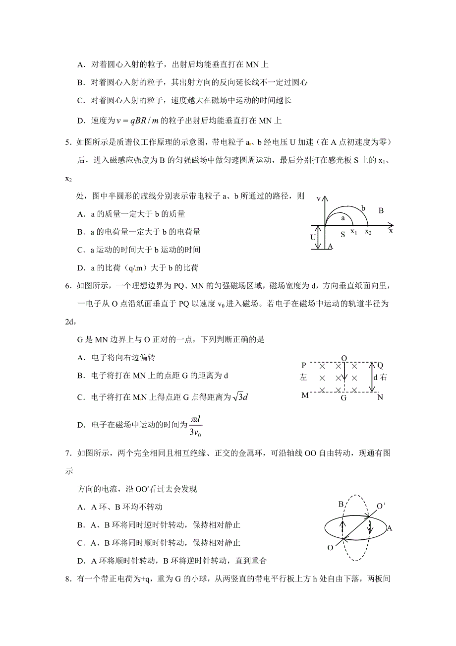 湖北省沙市中学2018-2019学年高二上学第五次双周考物理试题 WORD版含答案.doc_第2页