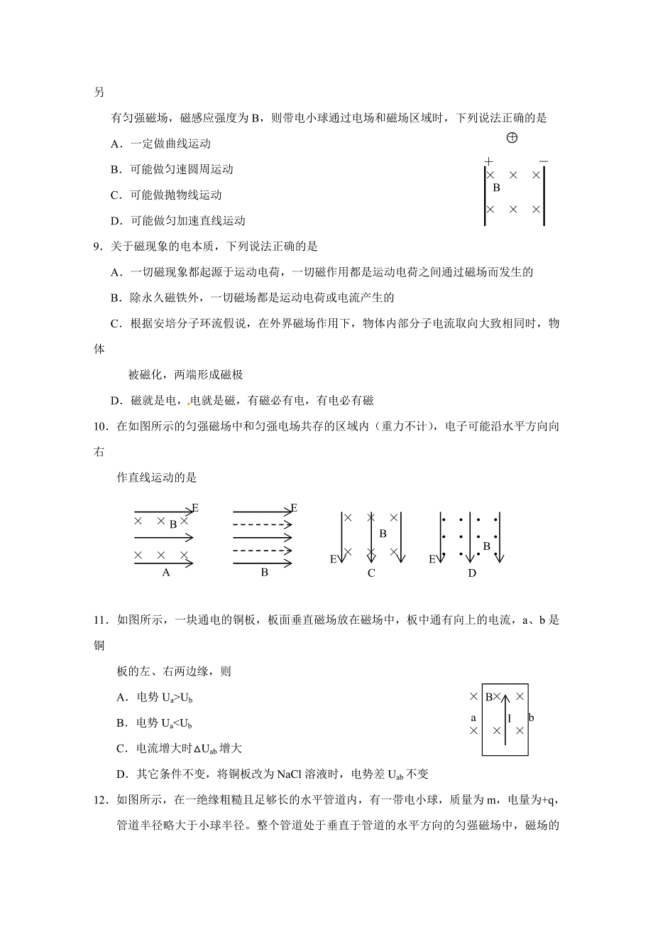 湖北省沙市中学2018-2019学年高二上学第五次双周考物理试题 WORD版含答案.doc_第3页