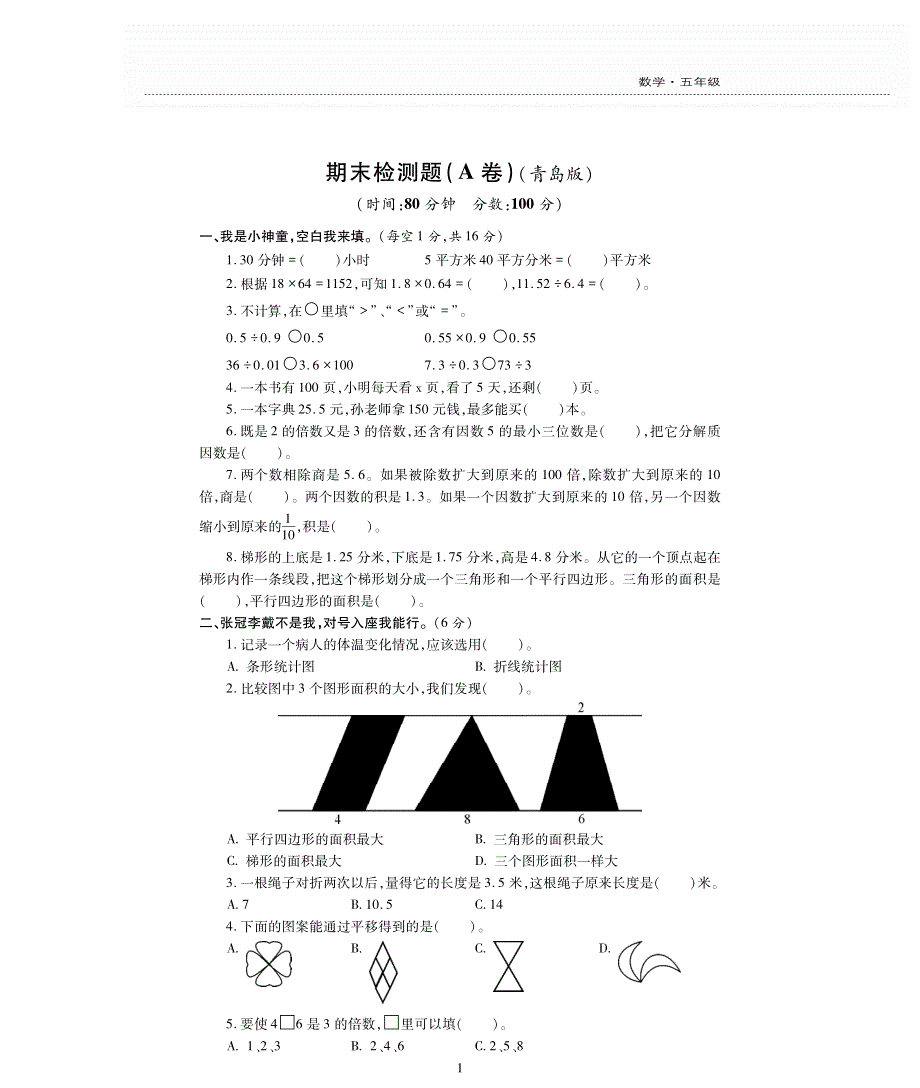 五年级数学上学期期末检测题pdf无答案青岛版.pdf_第1页