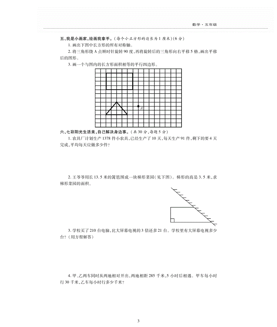 五年级数学上学期期末检测题pdf无答案青岛版.pdf_第3页