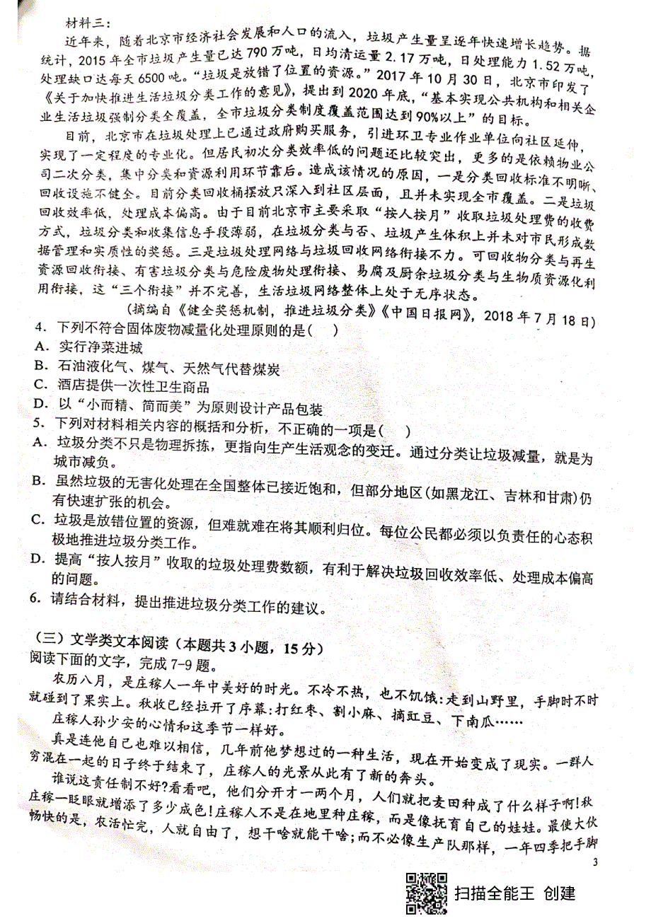 福建省上杭县第一中学2020届高三上学期第一次月考（10月）语文试题 PDF版含答案.pdf_第3页