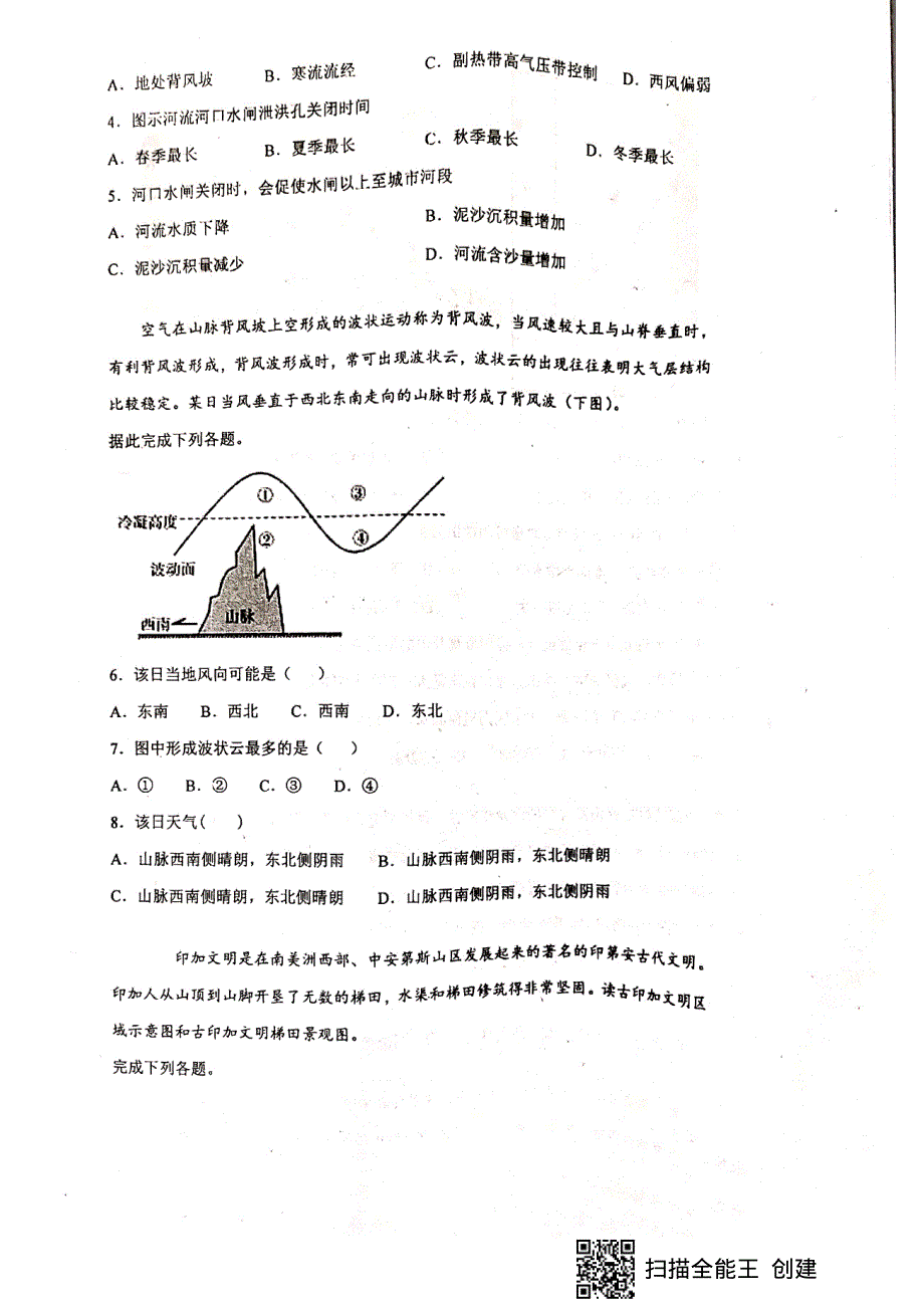 福建省上杭县第一中学2020届高三12月月考地理试题 PDF版含答案.pdf_第2页