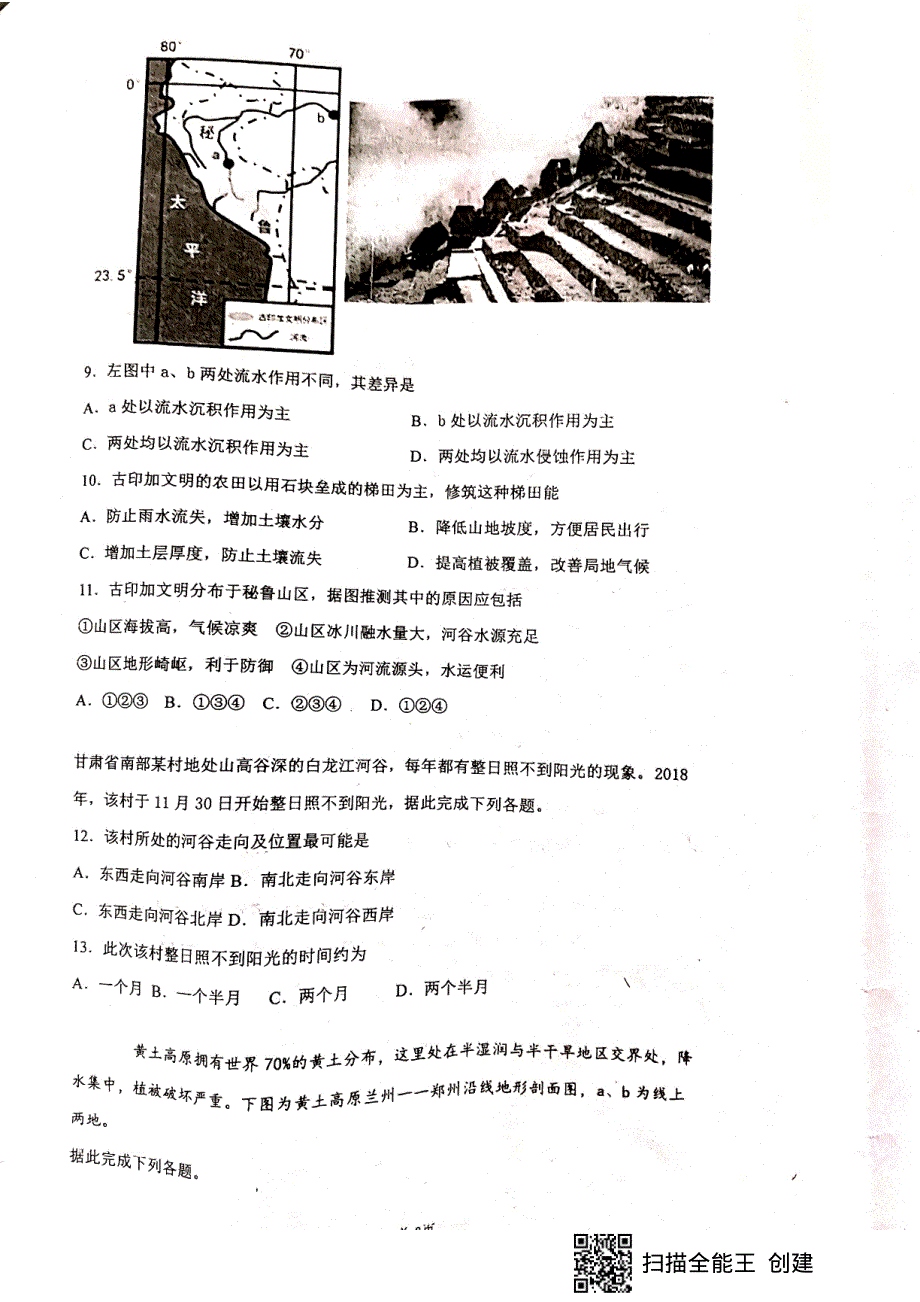 福建省上杭县第一中学2020届高三12月月考地理试题 PDF版含答案.pdf_第3页