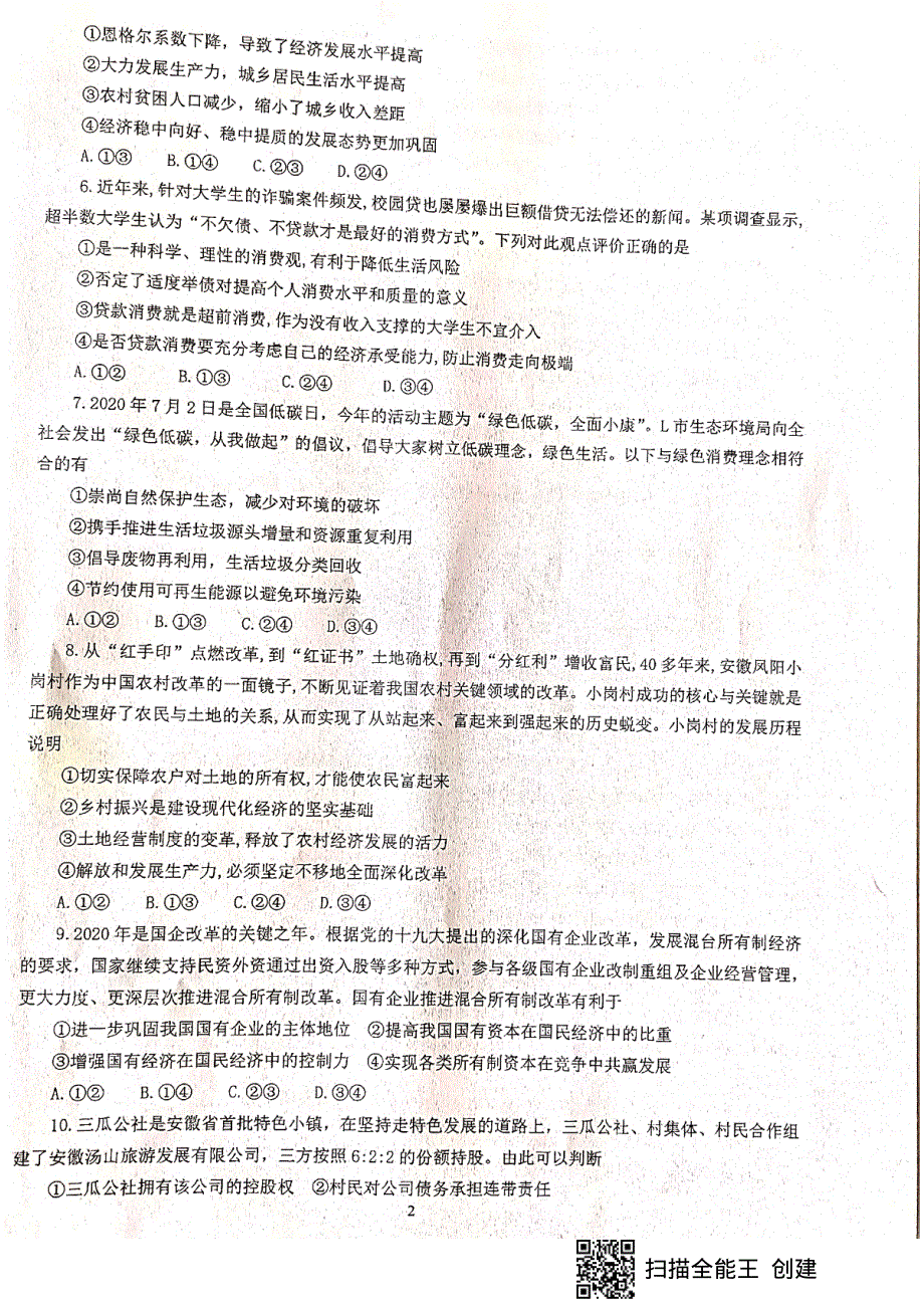 福建省上杭县第一中学2021届高三10月月考政治试题 扫描版含答案.pdf_第2页