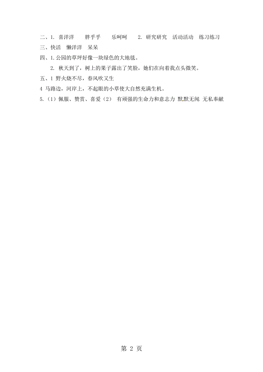 三年级上册语文一课一练20一颗小豌豆_语文S版.doc_第2页