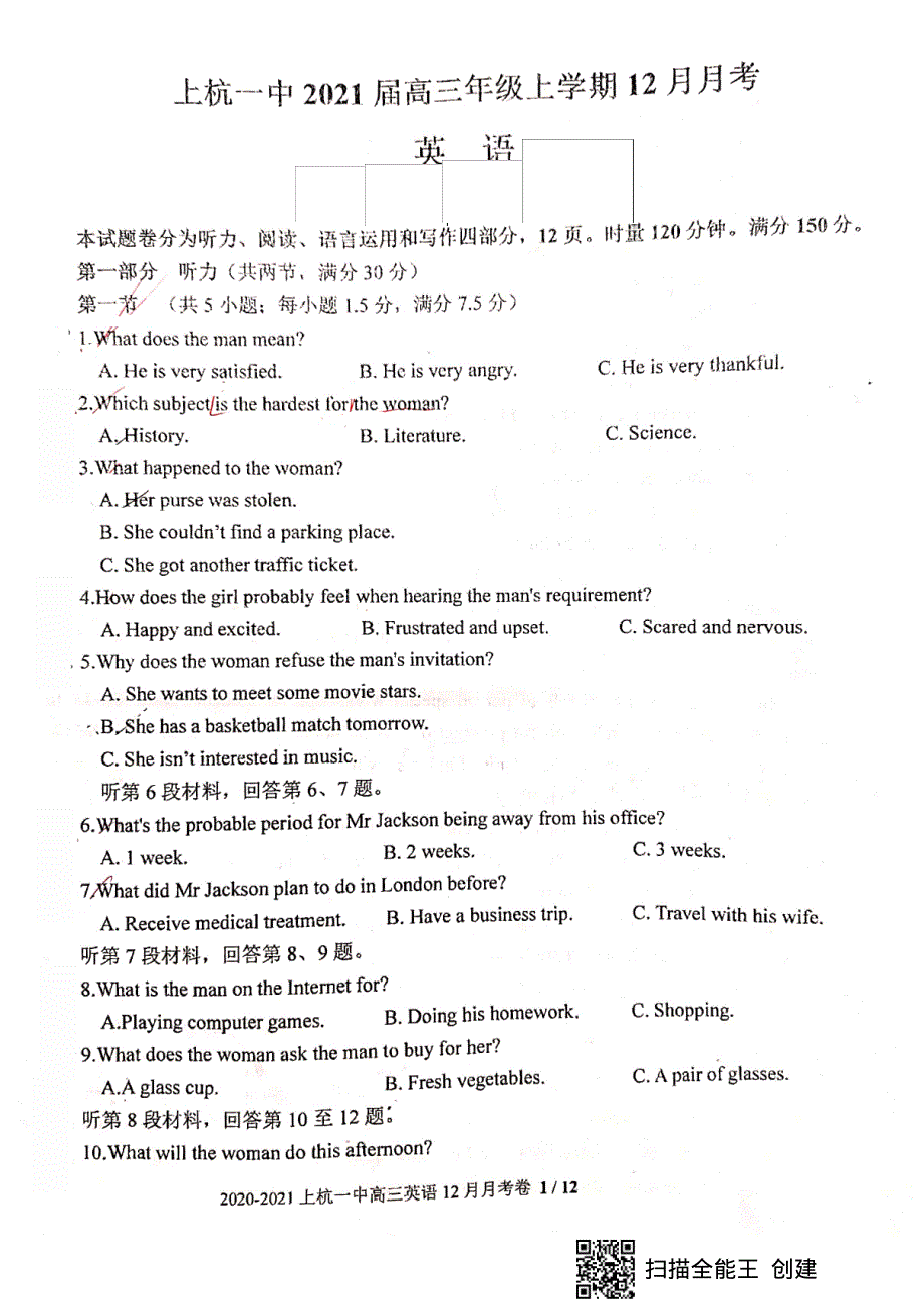 福建省上杭县第一中学2021届高三12月月考英语试题 图片版含答案.pdf_第1页