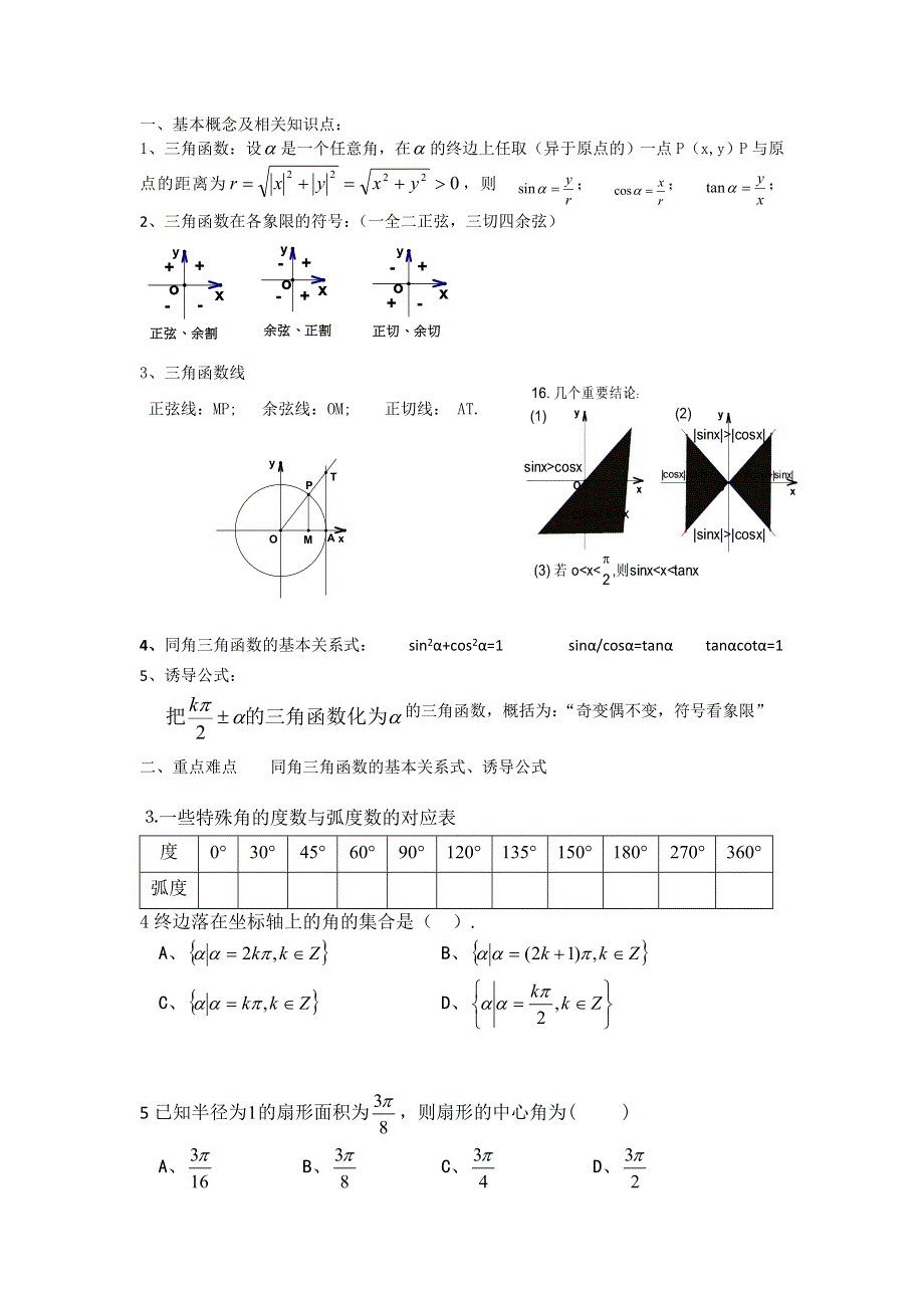 浙江省平阳县第三中学2013届高三数学复习测试2 WORD版无答案.doc_第1页