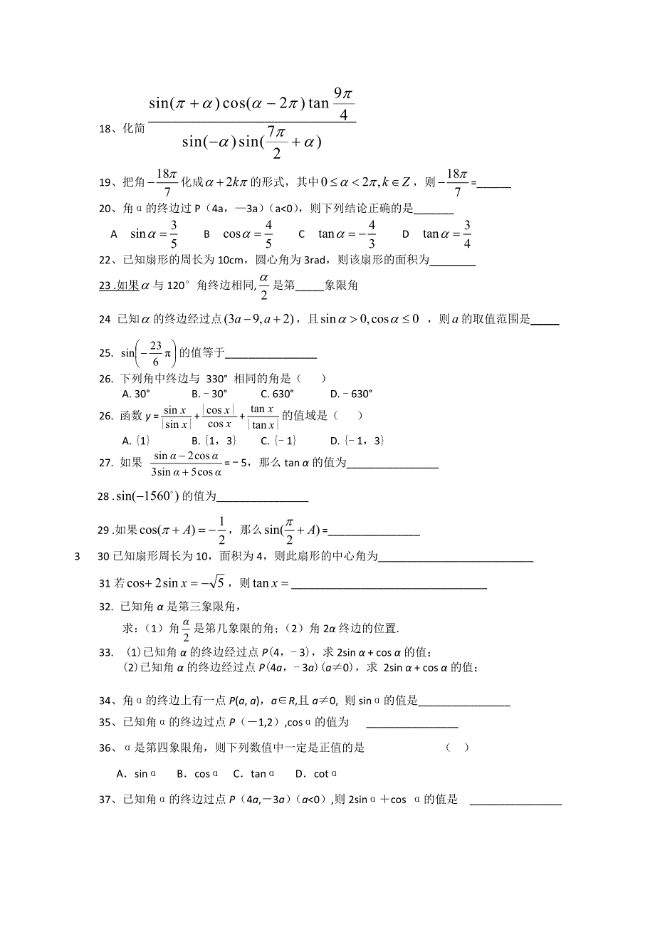 浙江省平阳县第三中学2013届高三数学复习测试2 WORD版无答案.doc_第3页