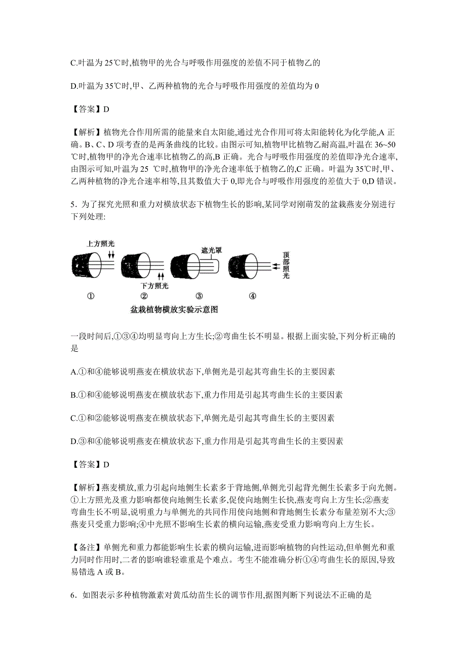 《解析》湖南省永兴县第二中学2016届高三第五次模拟练习生物试卷 WORD版含解析.doc_第3页