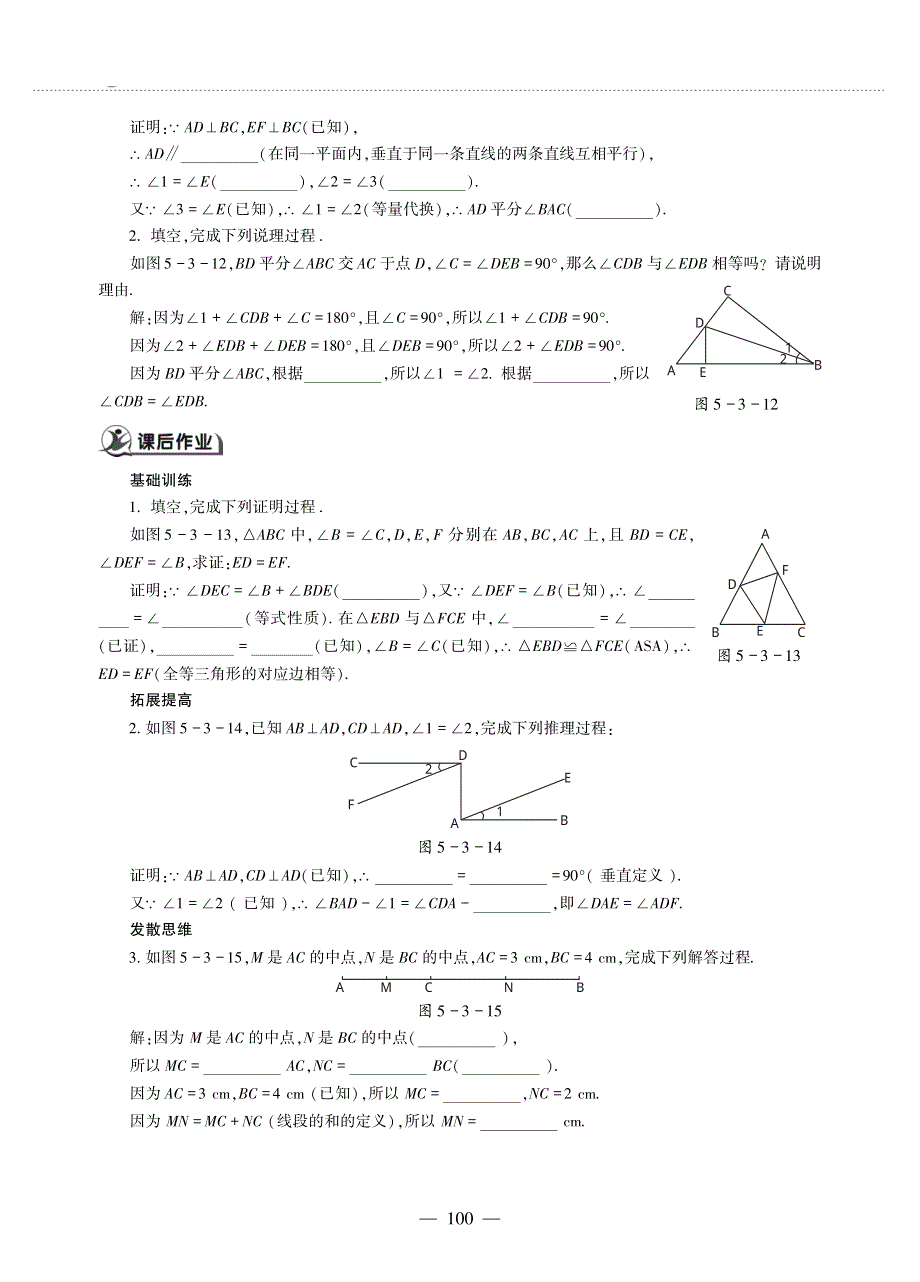 八年级数学上册 第5章 几何证明初步 5.3 什么是几何证明作业（pdf无答案）青岛版.pdf_第2页