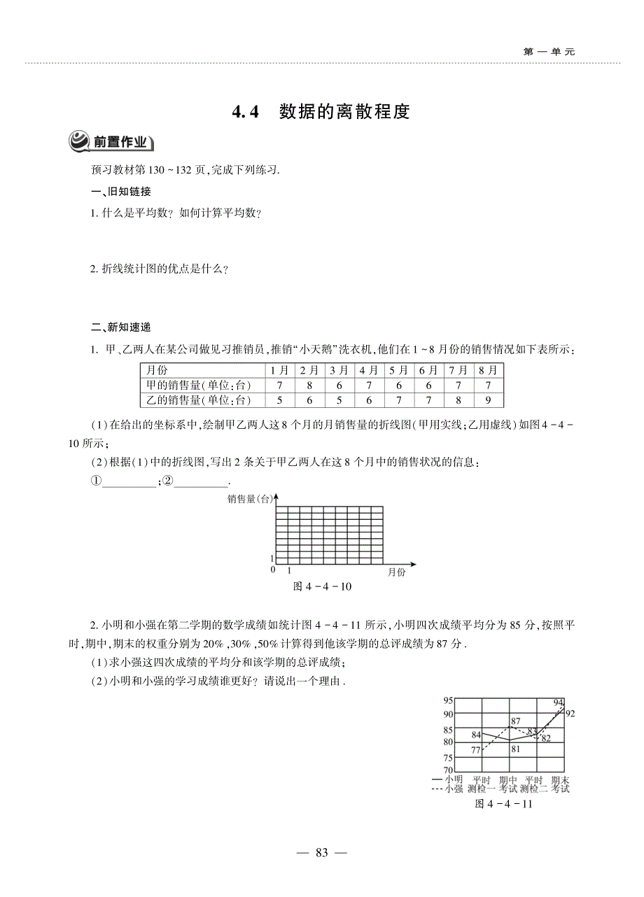 八年级数学上册 第4章 数据分析 4.4 数据的离散程度作业（pdf无答案）青岛版.pdf_第1页