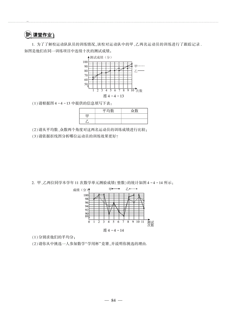 八年级数学上册 第4章 数据分析 4.4 数据的离散程度作业（pdf无答案）青岛版.pdf_第2页